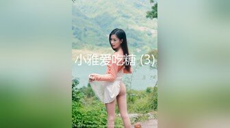 小雅爱吃糖 (3)