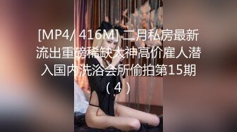 [MP4/806MB]2023-8-31酒店偷拍收藏级超高清新台 绝美女神反差婊模特身材美女和男友激情