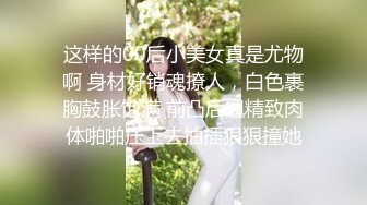 商场高清逼脸同框偸拍超多美少妇小姐姐方便 亮点多多 美少妇透明内裤太惹火了