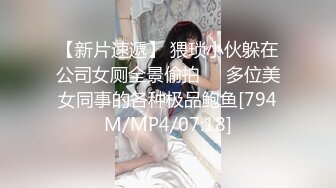 【新片速遞】 猥琐小伙躲在公司女厕全景偷拍❤️多位美女同事的各种极品鲍鱼[794M/MP4/07:18]