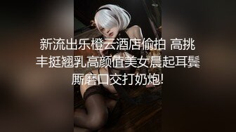 新流出乐橙云酒店偷拍 高挑丰挺翘乳高颜值美女晨起耳鬓厮磨口交打奶炮!