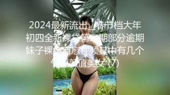 2024最新流出__春节档大年初四全新裸贷第二期部分逾期妹子裸拍自慰视频其中有几个气质颜值美女 (7)