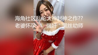 STP34061 大神外围女探花辟帝酒店约炮禁欲御姐极品尤物 敏感潮红完美炮架