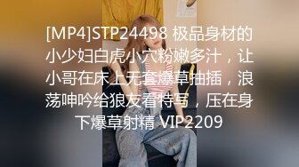 [MP4]STP24498 极品身材的小少妇白虎小穴粉嫩多汁，让小哥在床上无套爆草抽插，浪荡呻吟给狼友看特写，压在身下爆草射精 VIP2209