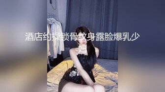 酒店约操锁骨纹身露脸爆乳少妇