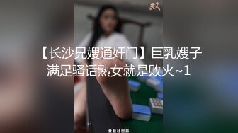 【长沙兄嫂通奸门】巨乳嫂子满足骚话熟女就是败火~1