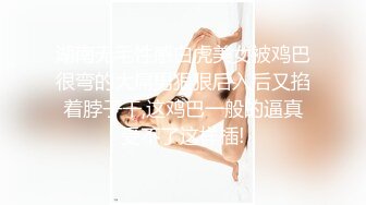 湖南无毛性感白虎美女被鸡巴很弯的大屌男狠狠后入后又掐着脖子干,这鸡巴一般的逼真受不了这样插!