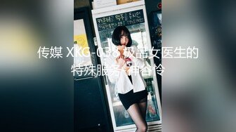 传媒 XKG-038 极品女医生的特殊服务-神谷怜