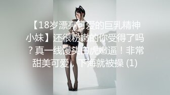 【18岁漂亮可爱的巨乳精神小妹】还很粉嫩的你受得了吗？真一线馒头白虎嫩逼！非常甜美可爱，下海就被操 (1)