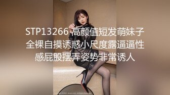 STP13266 高颜值短发萌妹子全裸自摸诱惑小尺度露逼逼性感屁股摆弄姿势非常诱人