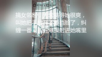 搞女邻居，无套搞得她很爽，叫她把手放开不要挡脸了，纠缠一番，加速爆操射进她嘴里！