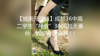 【独家无遮挡】成都36中高二学生“杨紫”3000包天事件，视频对话清晰！!