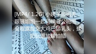 [MP4/ 1.2G] 小姨子舔姐夫，跟骚姐姐一起伺候老公啪啪，全程露脸交大鸡巴舔乳头，揉奶玩逼放肆抽插