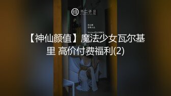 【窈窕❤️白皙尤物】桃乃沐香奈✿ 极品新晋推特校花级女神 性瘾美乳女仆 爆肏胯下玩物 AK般火力输出内射