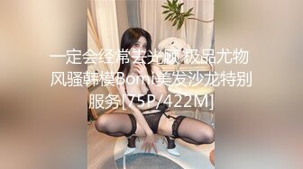 一定会经常去光顾 极品尤物 风骚韩模Bomi美发沙龙特别服务[75P/422M]