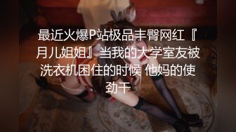 [MP4/ 645M] 网红美女在闺蜜结婚前一晚在婚房一起和她前男友3P