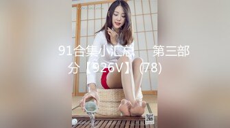 ❤️91合集小汇总❤️第三部分【926V】 (78)