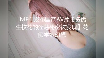 [MP4]发布国产AV片【资优生校花的淫荡祕密被发现】花痴学妹幻想