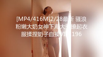 [MP4/416M]2/28最新 骚浪粉嫩大奶女神下海大秀撩起衣服揉捏奶子自摸VIP1196