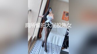 廁所偷拍大屁股熟女