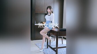 熟女败火