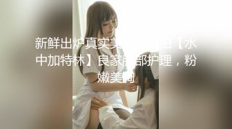 新鲜出炉真实美容院偷拍【水中加特林】良家胸部护理，粉嫩美胸