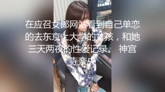 云盘高质露脸泄密！真实学生妹出租房与男友各种露脸性爱自拍无水印原版，啪啪裸舞很开朗一点不害羞 (2)