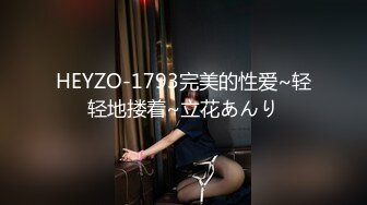 HEYZO-1793完美的性爱~轻轻地搂着~立花あんり