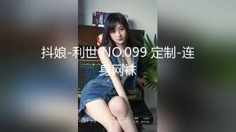 抖娘-利世 NO.099 定制-连身网袜