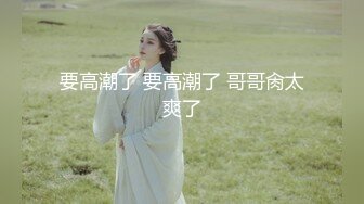 OnlyFans万人追随超级约炮大神【托尼】订阅~只约极品网红模特又肏又调教 (3)