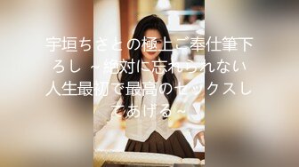 宇垣ちさとの極上ご奉仕筆下ろし ～絶対に忘れられない人生最初で最高のセックスしてあげる～