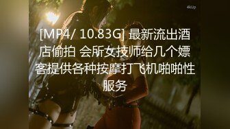 [MP4/ 10.83G] 最新流出酒店偷拍 会所女技师给几个嫖客提供各种按摩打飞机啪啪性服务