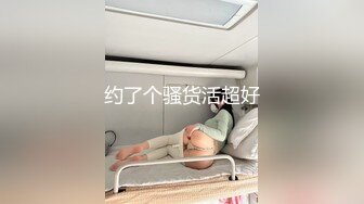 约了个骚货活超好