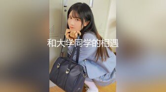 极品反差女大生04年清纯露脸小姐姐【胡椒籽】，金主定制各种COSER裸体骚舞大号道具紫薇脸逼同框 (6)