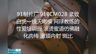 91制片厂 91BCM028 紧致白虎一线天嫩模 网球教练的性爱培训班 滚烫蜜道仿佛融化肉棒 激顶内射 斑比