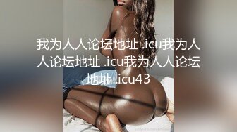 我为人人论坛地址 .icu我为人人论坛地址 .icu我为人人论坛地址 .icu43