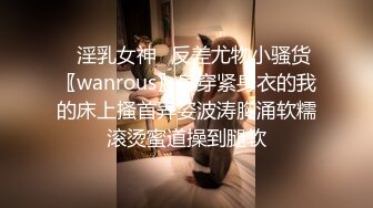 ✿淫乳女神✿反差尤物小骚货〖wanrous〗身穿紧身衣的我的床上搔首弄姿波涛胸涌软糯滚烫蜜道操到腿软