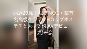 弱冠20歳！ 银座NO.1（某有名高级クラブ）Hカップホステスと大型契约 AVデビュー 北野未奈