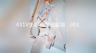 431V全新视觉盛宴頂✨ (4)1