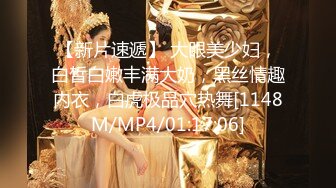 【新片速遞】 大眼美少妇，白皙白嫩丰满大奶，黑丝情趣内衣，白虎极品穴热舞[1148M/MP4/01:17:06]