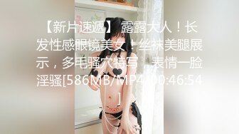 【新片速遞】 露露大人！长发性感眼镜美女！丝袜美腿展示，多毛骚穴特写，表情一脸淫骚[586MB/MP4/00:46:54]