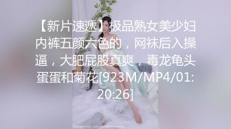 【新片速遞】极品熟女美少妇内裤五颜六色的，网袜后入操逼，大肥屁股真爽，毒龙龟头蛋蛋和菊花[923M/MP4/01:20:26]