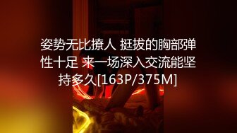 姿势无比撩人 挺拔的胸部弹性十足 来一场深入交流能坚持多久[163P/375M]