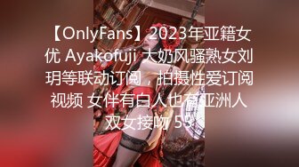 【OnlyFans】2023年亚籍女优 Ayakofuji 大奶风骚熟女刘玥等联动订阅，拍摄性爱订阅视频 女伴有白人也有亚洲人双女接吻 55