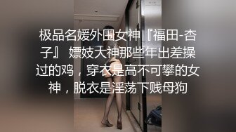 ✿长相特别可爱的小学妹下海直播✿眼镜一戴清纯至极，反差母狗被炮友无套狂艹！