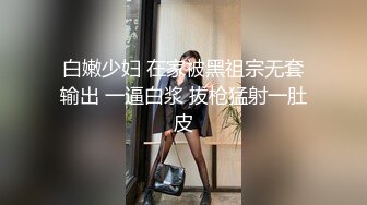 白嫩少妇 在家被黑祖宗无套输出 一逼白浆 拔枪猛射一肚皮