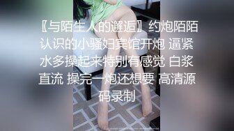 《最新重磅新瓜》千元定制网易CC人气风骚万人迷极品女神【小初】再度情趣裸舞道具紫薇，各种高潮脸~炸裂 (3)