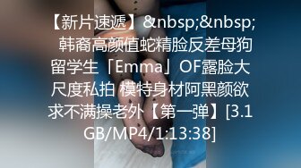 【新片速遞】&nbsp;&nbsp;✨韩裔高颜值蛇精脸反差母狗留学生「Emma」OF露脸大尺度私拍 模特身材阿黑颜欲求不满操老外【第一弹】[3.1GB/MP4/1:13:38]