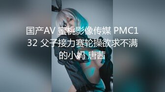 国产AV 蜜桃影像传媒 PMC132 父子接力赛轮操欲求不满的小妈 唐茜