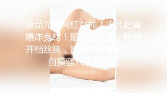 极品尤物网红女神！丰乳肥臀爆炸身材！眼镜女仆装，性感开档丝袜，翘起美臀露肥穴，自摸骚穴跳蛋自慰